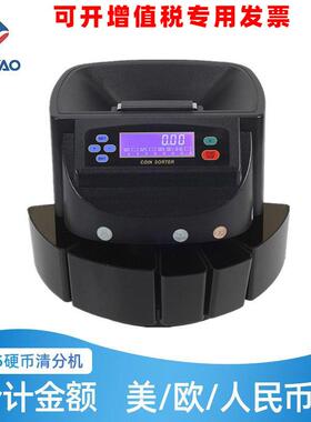XD-9005液晶屏显示金额数量多国硬币美元欧元清分机数币机