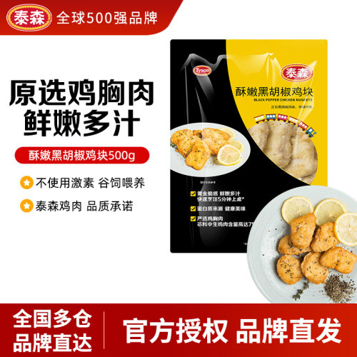 Tyson泰森酥嫩黑胡椒鸡块500g*3上校鸡米花麦乐鸡空气炸锅半成品
