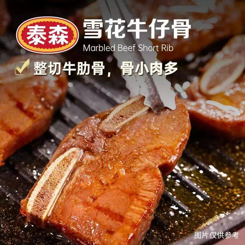 Tyson/泰森  雪花牛仔骨200g黑椒味进口整切牛小排袋装