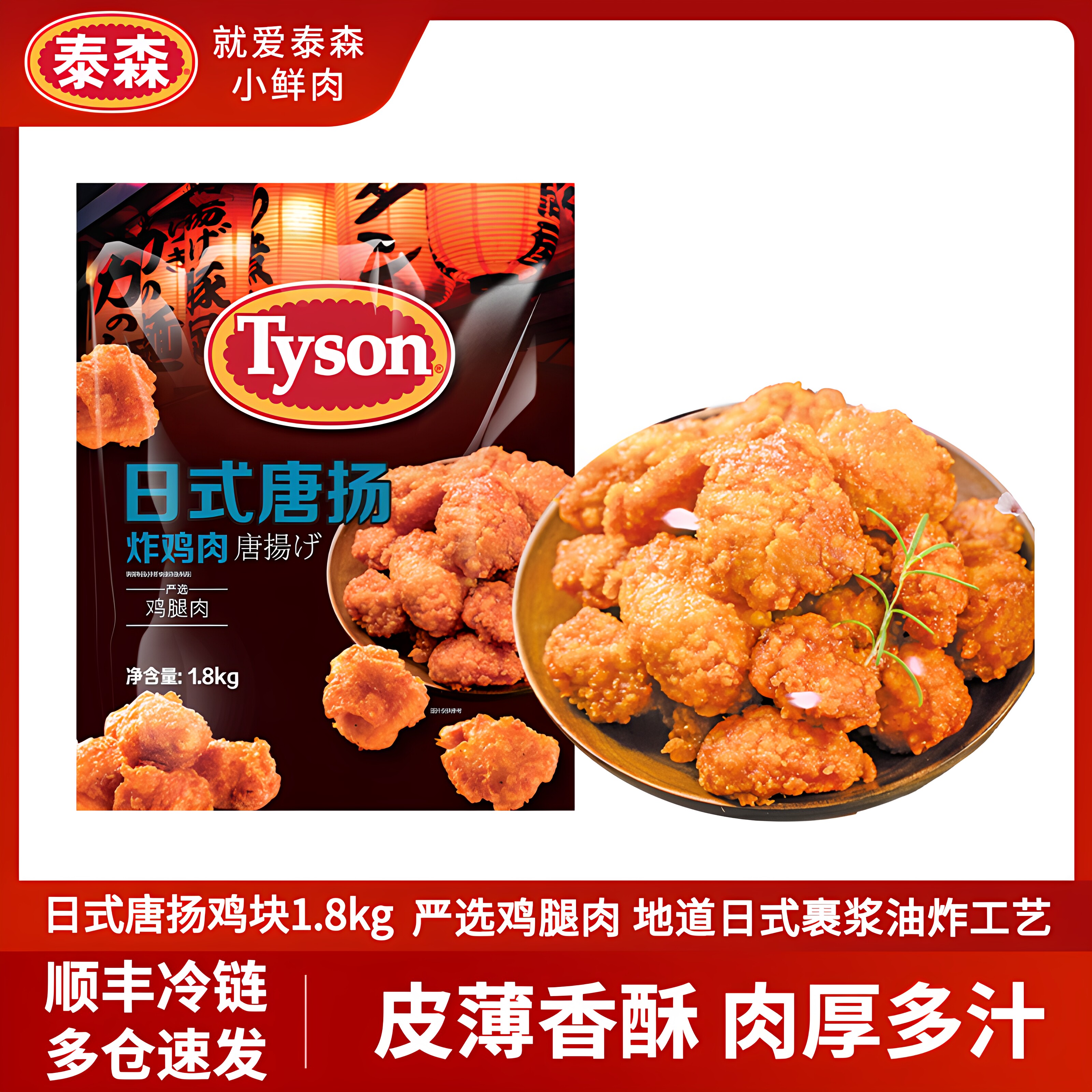 泰森日式唐扬炸鸡肉1.8kg炸鸡块鸡米花空气炸锅半成品商用批发