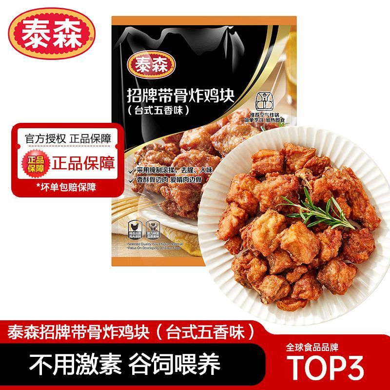 Tyson泰森招牌带骨炸鸡块350g*3烧烤鸡架冷冻空气炸锅食材半成品