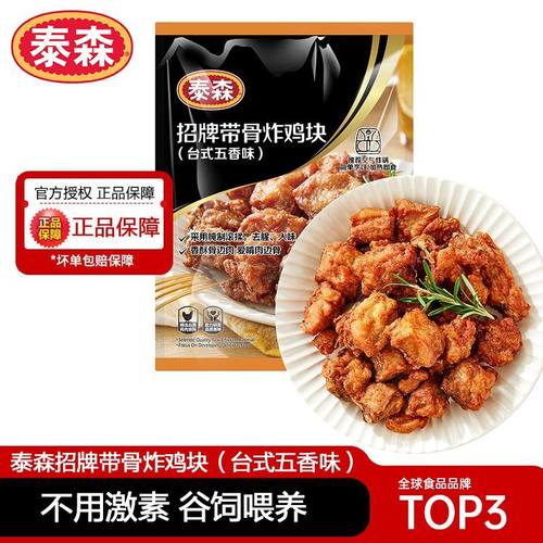 Tyson泰森招牌带骨炸鸡块350g*3烧烤鸡架冷冻空气炸锅食材半成品