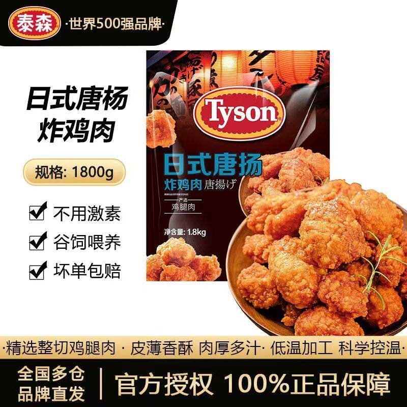 泰森日式唐扬炸鸡肉1.8kg炸鸡块鸡米花空气炸锅半成品商用批发