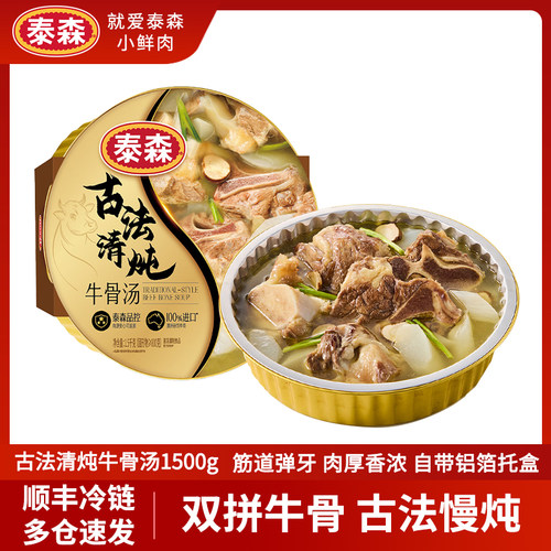 泰森古法清炖牛骨汤火锅底1.5kg