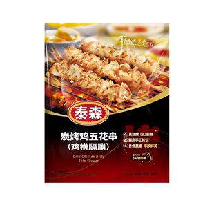 Tyson/泰森 炭烧鸡五花串鸡横膈膜200g空气炸锅露营户外烧烤