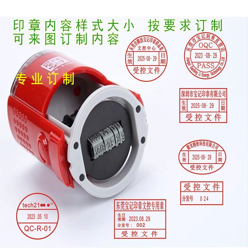 受控文件印章可调日期自动出墨参考作废机密发行外来出图纸检验章
