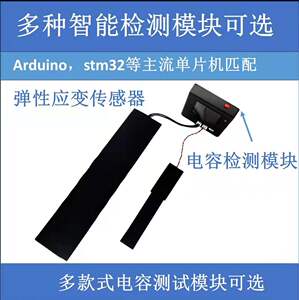 智能弹性可拉伸应力应变高灵敏传感器及组件可水洗高精度检测科研