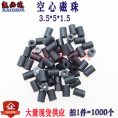 抗干扰单孔磁珠 1.5穿心磁珠 大耐压 空心磁珠3.5