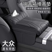 大众途观L探岳途岳宝来朗逸速腾id4凌度途铠汽车中央扶手箱增高垫