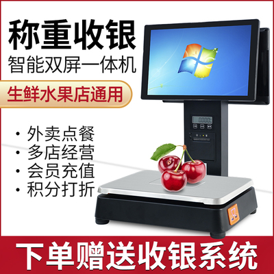 称重收银一体机触摸屏收银称生鲜超市麻辣烫冒果菜香锅PC电子秤