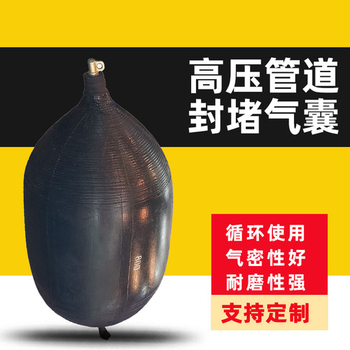 0.1mpa高压堵水气囊深水深井市政管道封堵堵漏橡胶止水5米