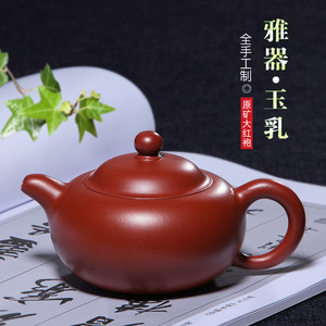 御壶茗香宜兴紫砂壶纯全手工原矿大红袍玉乳壶泡茶壶家用茶壶茶具