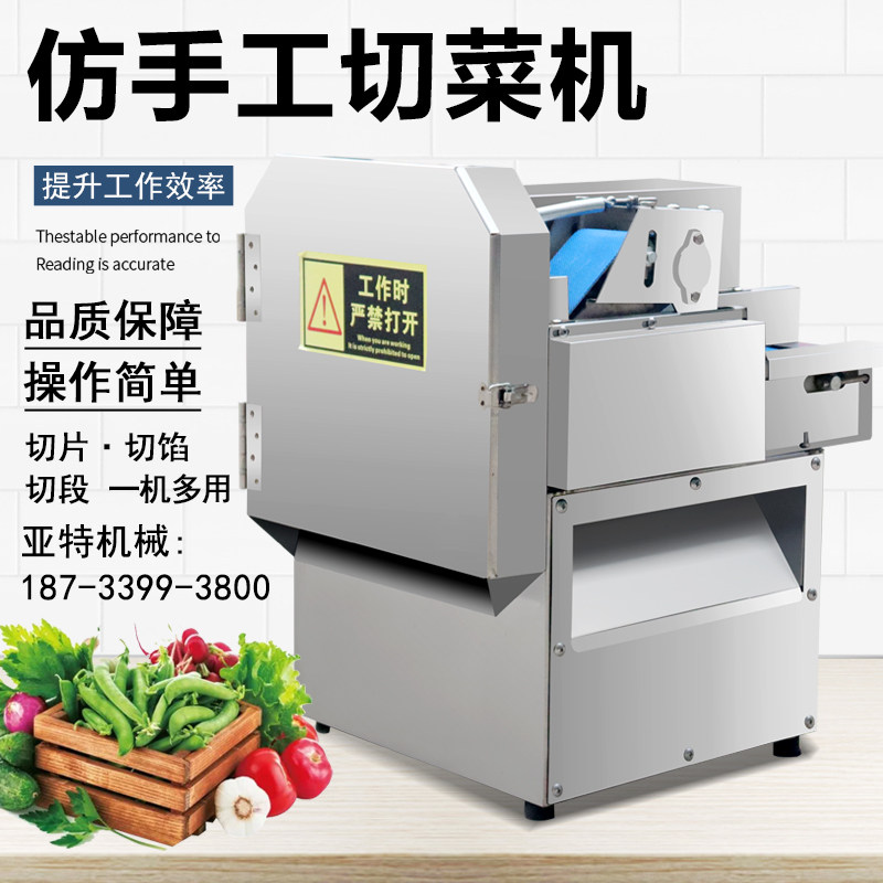 商用20小型全自动不锈钢切菜机切段切馅切片All