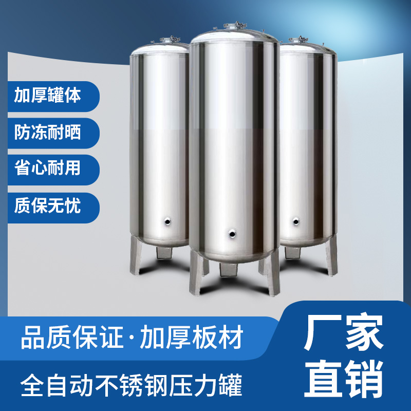不锈钢压力储水罐无塔供水器家用水塔全自动电动增压加厚存储水箱