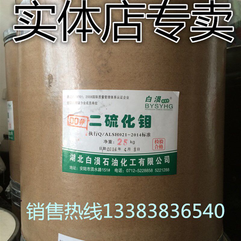 1000克二硫化钼润滑粉润滑王机器润滑剂黑铅粉二硫化钼粉锁芯润滑