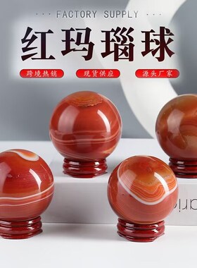 天然红玛瑙球摆件家居客厅装饰品办公室桌面摆件原石打磨乔迁礼品