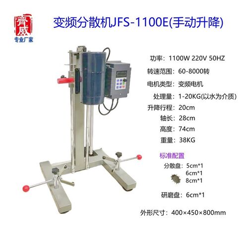 齐威JFS-1100E变频高速分散机 手动电动升降 功率1100W实验室分散