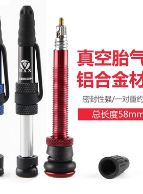 公路车气门芯真空胎气嘴真空车圈无内胎延长嘴铝合金气嘴46/58CM