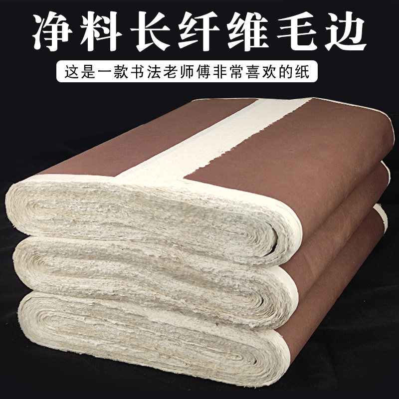 长纤维六尺屏八尺屏加厚米白色半生半熟毛边纸书法练习创作纸