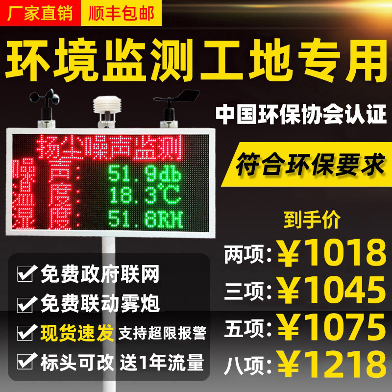 扬尘监测系统工地在线噪音粉尘环境监测pm10噪声pm2.5空气检测仪