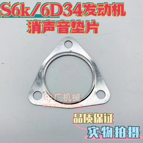 挖掘机卡特三一神钢S6K 6D34发动机消声器接管增压器铁管垫片3孔