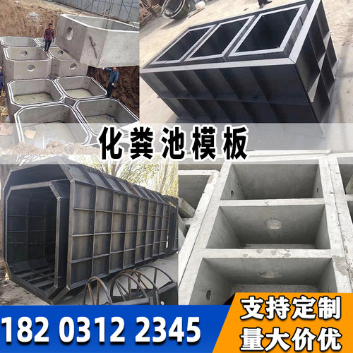 水泥三格化粪池模具混凝土污水蓄水排污井水泥管模版检查井磨具