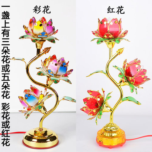 三朵五朵七彩色花大红色花供灯莲花灯长明供灯贡灯荷花台灯饰灯具