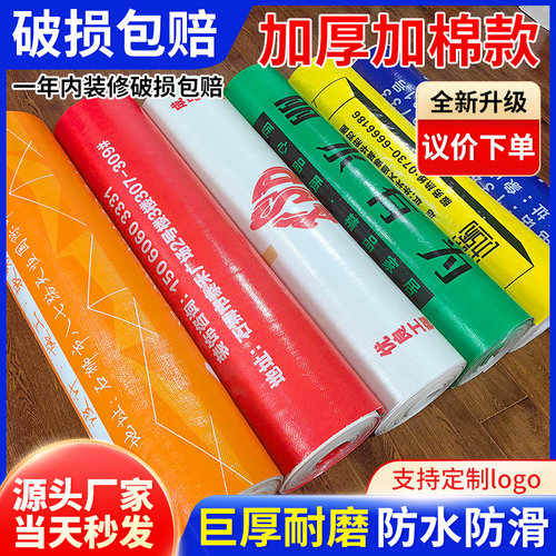 加厚装修地面保护膜瓷砖地砖木地板防护膜防潮膜家装一次性铺地膜