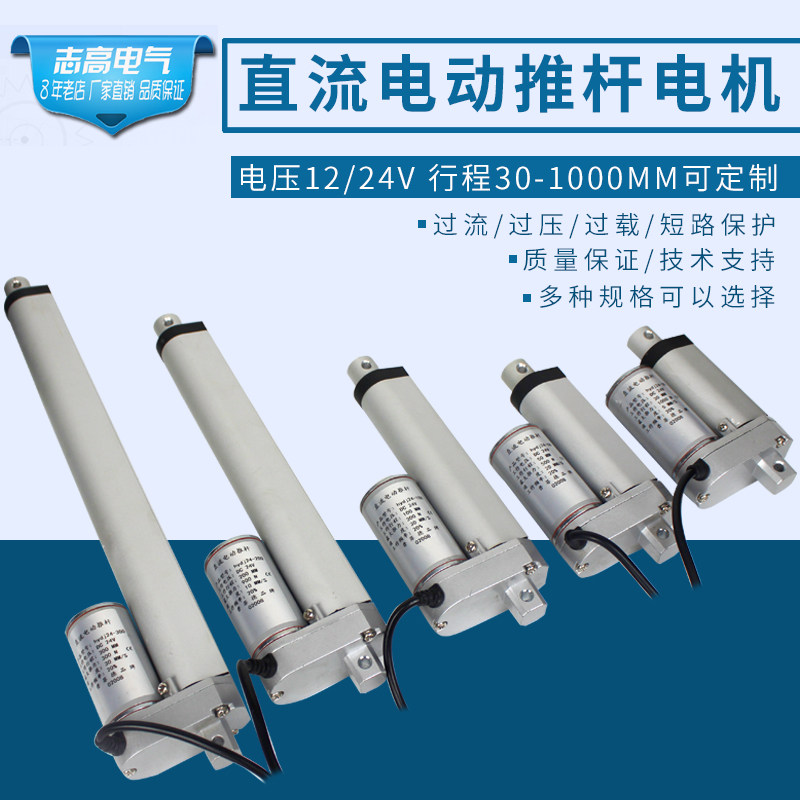 50--1000mm直流电机升降拉电动推杆12V24V伸缩杆开窗器密室