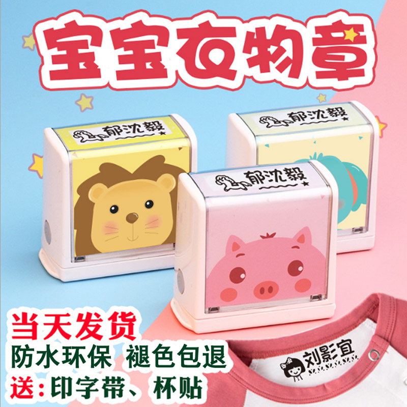 幼儿园姓名贴宝宝校服刺绣名字贴纸印章防水可免缝儿童衣贴布定制