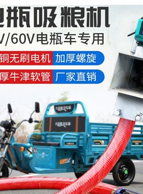 48v60v电瓶车吸粮机新款遥控自动小麦玉米抽粮机家用小型软管收粮