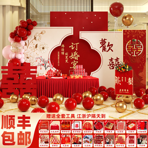 订婚宴布置装饰摆件全套kt板背景墙定制高级定亲摆台套餐用品大全