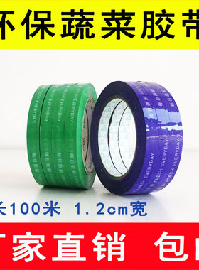 蔬菜胶带超市买一送一捆扎胶带绿色蓝色扎口胶带捆扎机用生鲜扎带