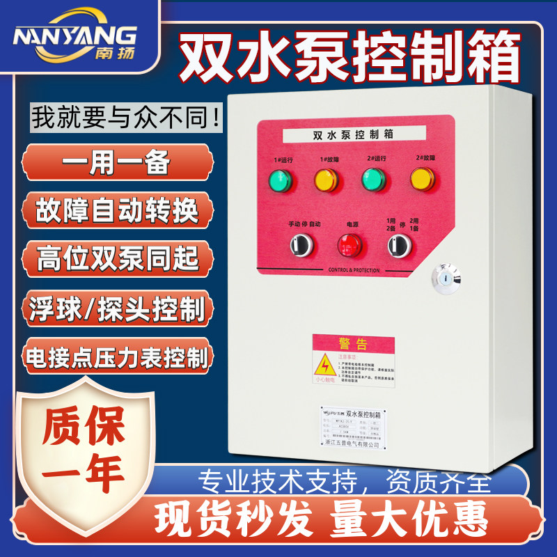 水泵控制箱一用一备配电箱排污双水泵控制柜浮球液位自动污水泵KW
