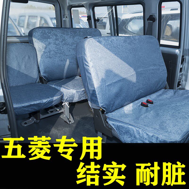 五菱荣光加长版6450荣光S 荣光V 荣光6407 7座 8座面包车布料座套