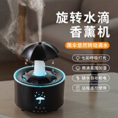 旋转雨伞水滴香薰机自动喷香机加湿器家用静音卧室大雾量扩香机
