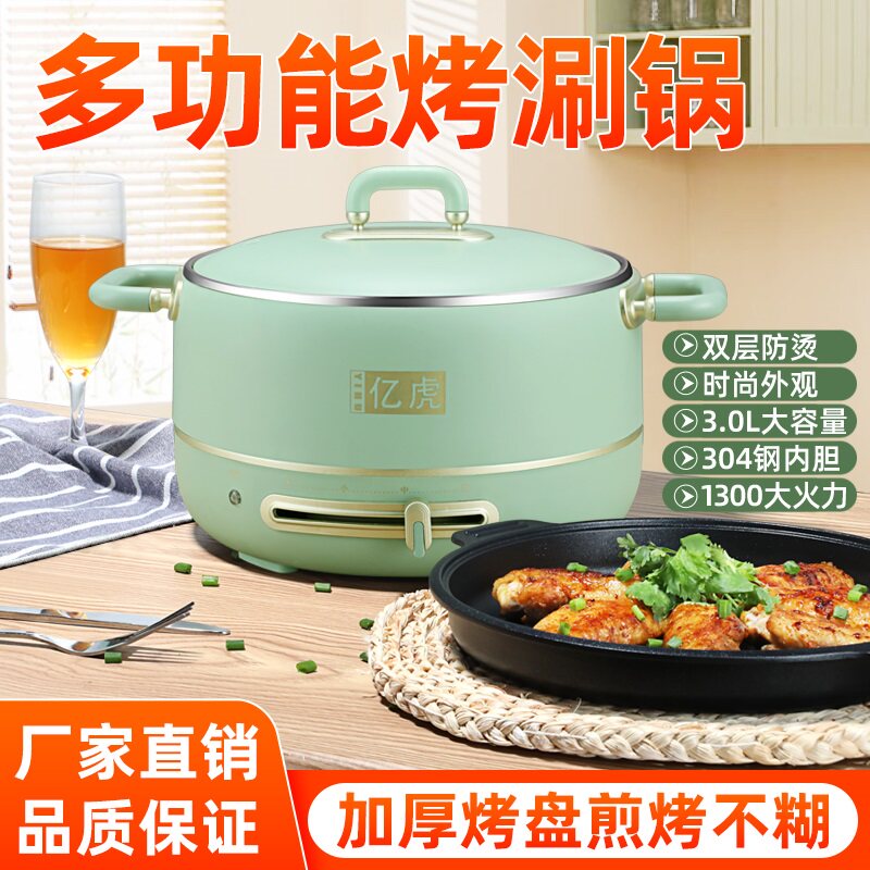 亿虎 多功能分体烤涮一体电火锅 烤涮炉家用电煮锅多用不锈钢圆锅