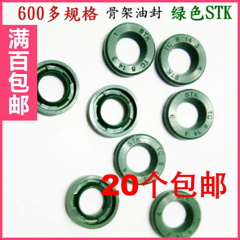 进口优质氟胶骨架油封STK密封圈6/8/10*16/14/18/20/22*3/5/6/7/8