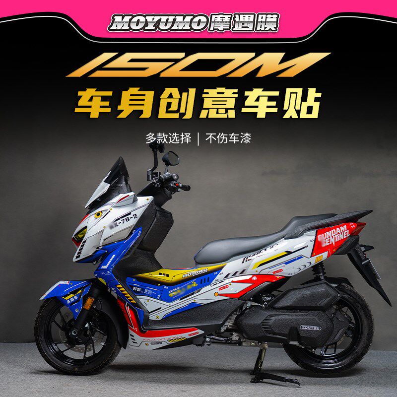 适用升仕150M贴纸贴花全车版画大灯膜装饰拉花车身保护膜改装配件