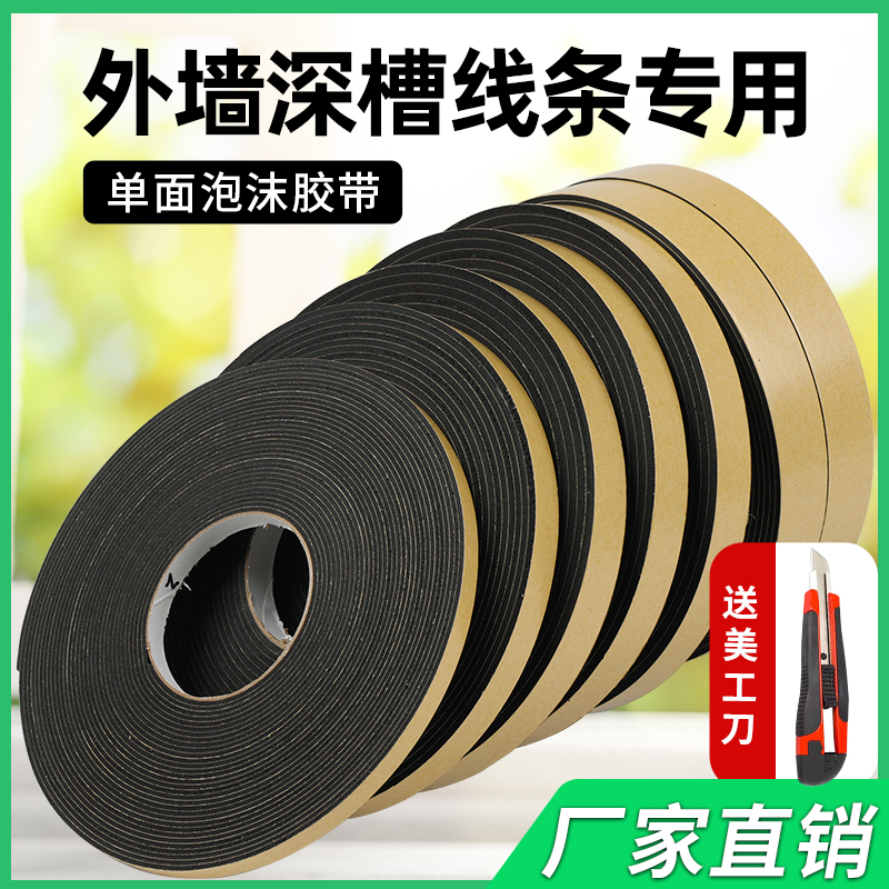 仿石漆深凹槽外墙线条泡沫胶带泡绵单面粘胶2/3/4/5毫米厚