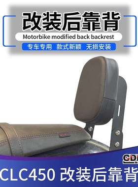 适用于春风450CLC CF400-10改装后座靠背支架后坐垫靠背改装配件