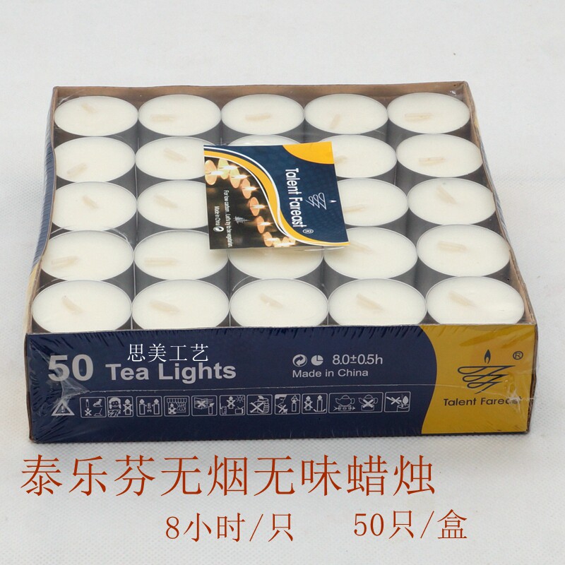 泰乐分.铝托茶蜡烛无烟无味优质环保50只香薰蜡烛超长8小时吸烟味