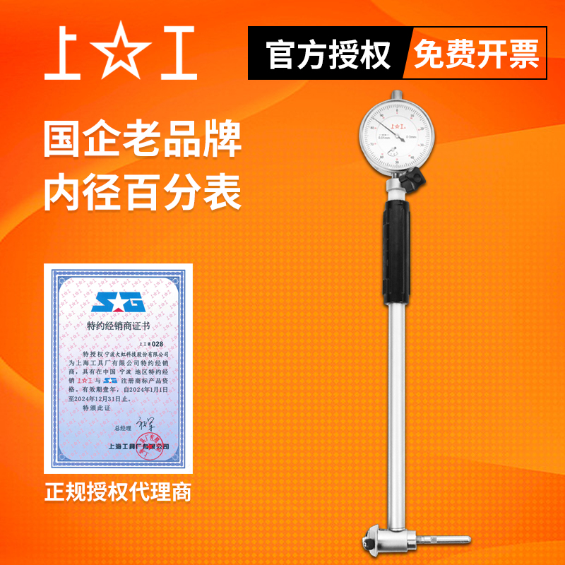 上工内径百分表18-35-50-160mm高精度0.01内径量表量缸摇表测缸规