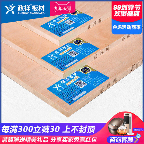 政祥板材细木工板17mm实木环保E1级衣柜板打底板木工板大芯板