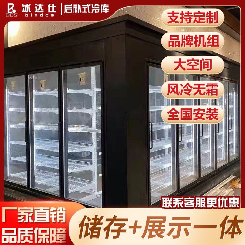 冰达仕后补式冷库全套设备水果鲜花玻璃门冷库商用冷藏保鲜展示柜