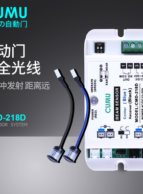CUMU-218D自动门防夹安全光线电眼头感应门红外对射单双束M-218D