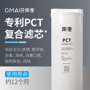 果麦净水器 PP棉纤维活性炭炭棒复合滤芯 家用净水机滤芯