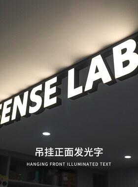 黑色站立发光字室内招牌展示牌定制门头招牌吊挂不锈钢无边发光字