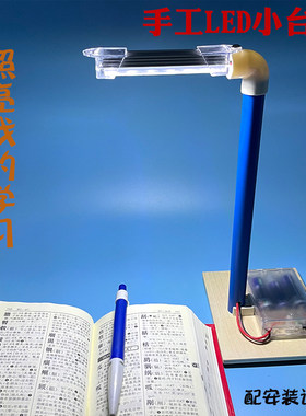 创意台灯diy科技小制作手工材料学生自制小发明变废为宝实验作品