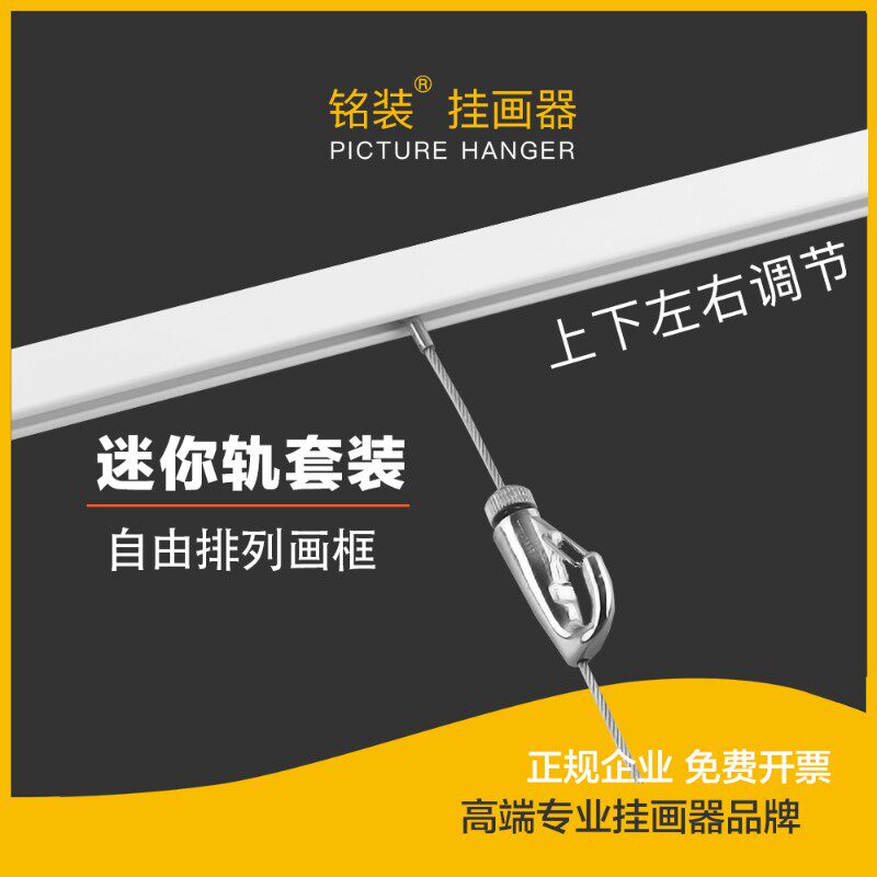 铭装黑色挂画器绳线滑动挂画轨道隐藏螺丝客厅挂画可移动画轨挂钩